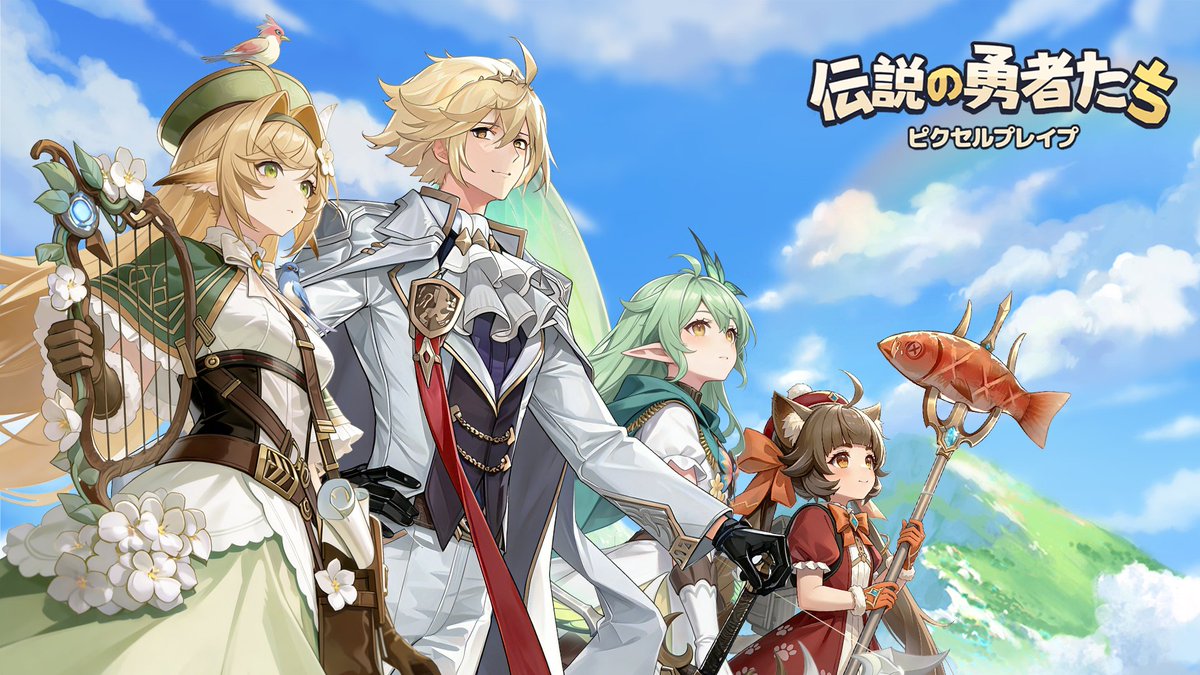 【公式】ピクセルブレイブ：伝説の勇者たち（事前登録受付中） tweet media