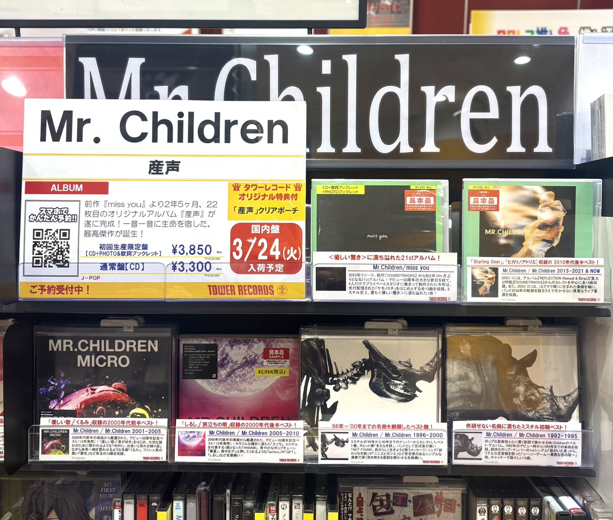 Mr.Children】/ #MrChildren ＼ ご予約受付中 ／ 3月25日発売💿 ニュー