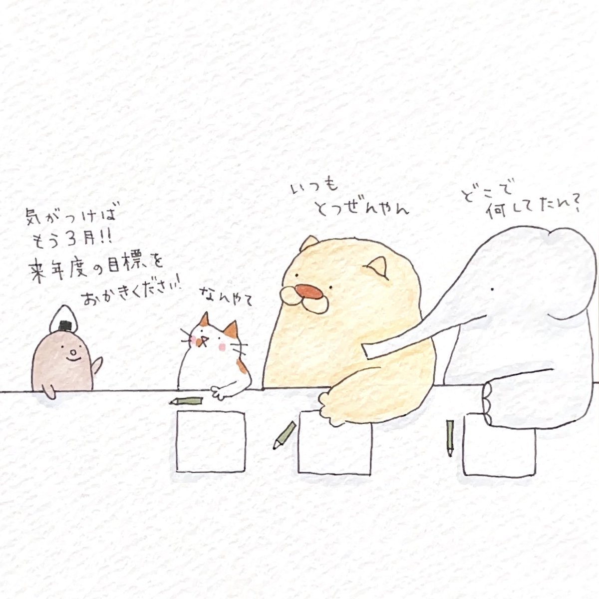 OnigiriHaniwa's tweet photo. 気がつけば年度末
来年度の目標です☺︎

#イラスト #ねこ #ぞう #チャウチャウ https://t.co/3MKzN7rmYW
