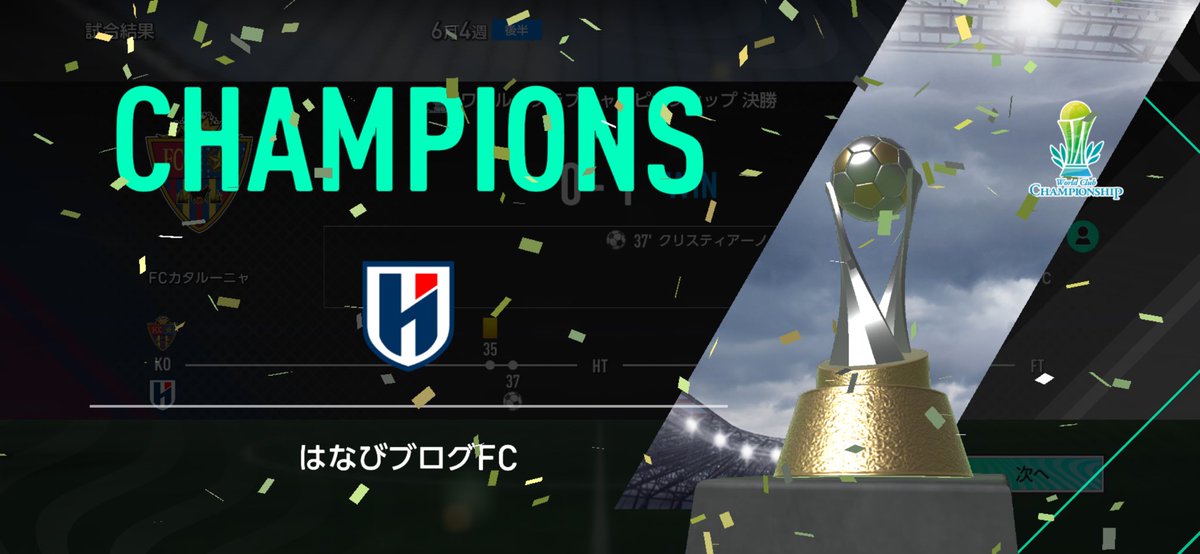 hanabi5541's tweet photo. 51-64年目Jリーグ🇯🇵Lv5
オリジナルクラブ『はなびブログFC』に凱旋後、チームを1から作り直してワールドクラブチャンピオンシップ(CWC)を優勝🏆

そして、やることなくなりました…
日本代表🇯🇵縛りチームとか作ろうかな。
  #サカつく2026 https://t.co/vxmn9hlzLM