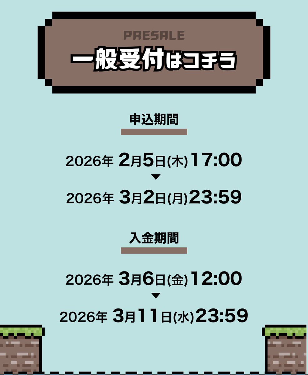 そう言えばゲームセンターCX社員旅行の一般抽選の当落の発表が有った