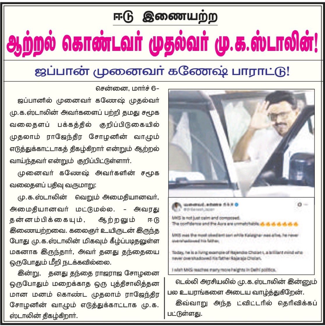 DrGanesh_Japan's tweet photo. நன்றி முரசொலி ❤️ https://t.co/ylc5bxKL0c
