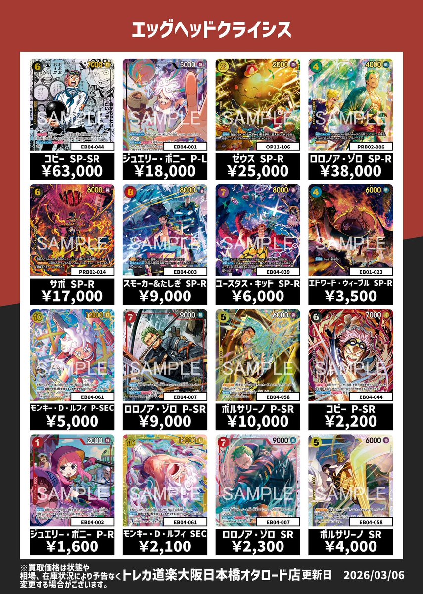 ⭐️トレカ道楽 大阪日本橋オタロード店⭐️ 🏴‍☠️ ワンピースカード