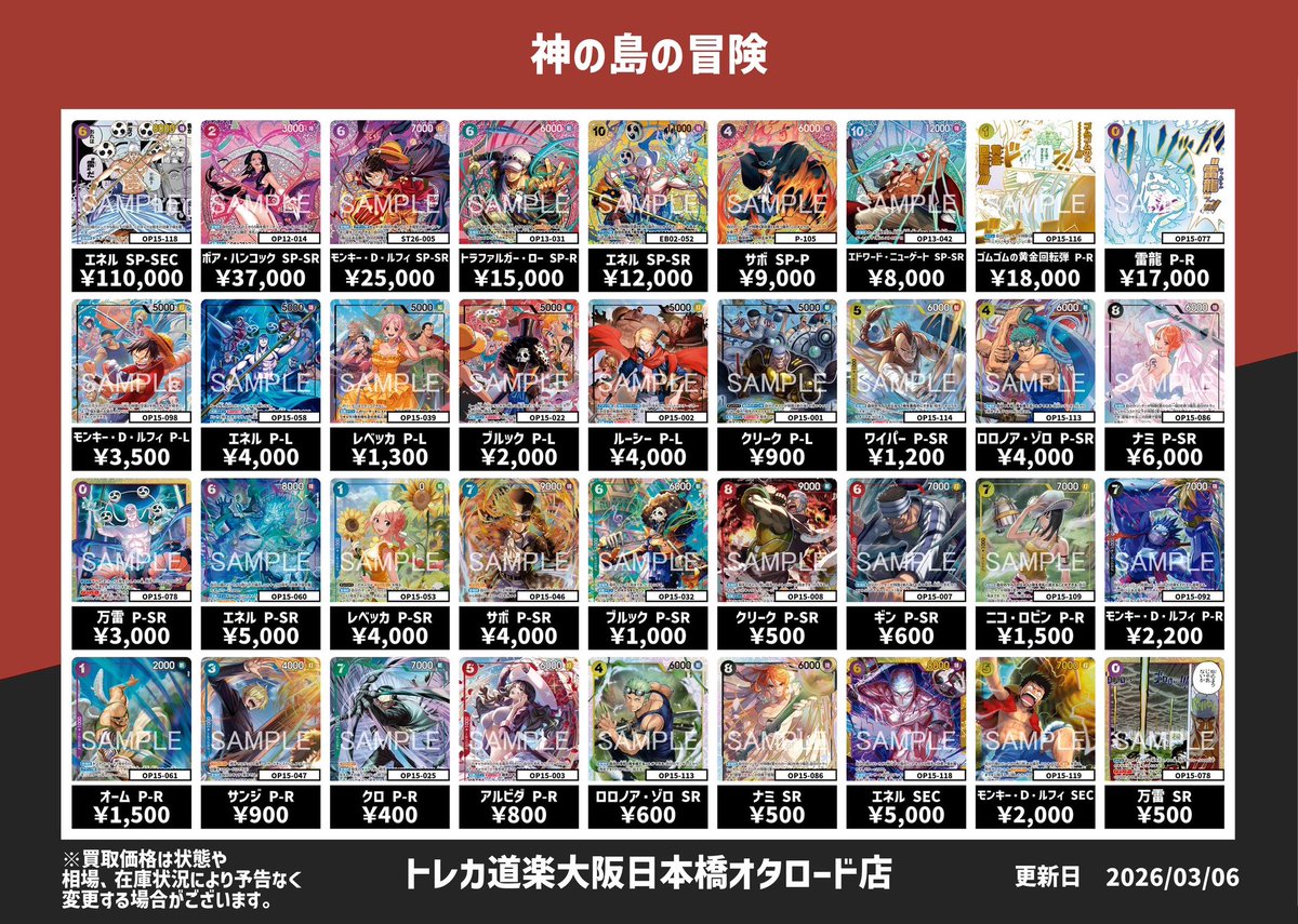 ⭐️トレカ道楽 大阪日本橋オタロード店⭐️ 🏴‍☠️ ワンピースカード