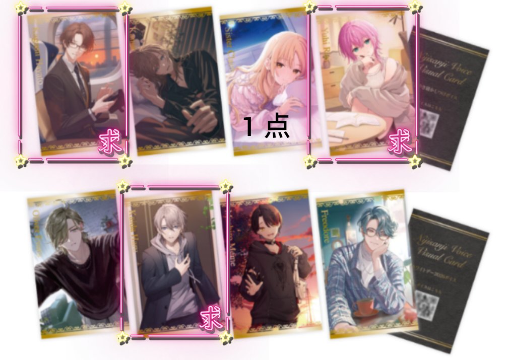 kanaekei25's tweet photo. 【買取】にじさんじ ボイスビジュアルカード ランダムコレクション 2026年3月

求：画像参照
譲：定価+送料

女性は男性含むお取引のみ、男性と同数お迎えいたします。
買取が決まらない場合は交換で探す予定となります。 https://t.co/BGoZSXt8cN