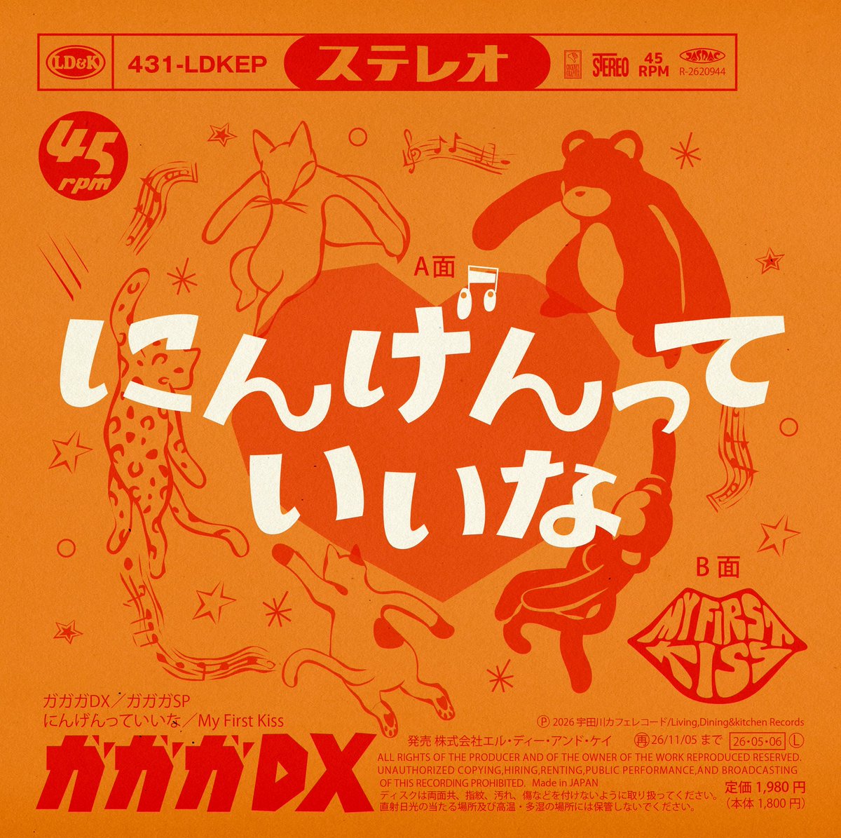 NEWS】 CMソングになった大ヒットカバー曲2曲をアナログ7inchレコード