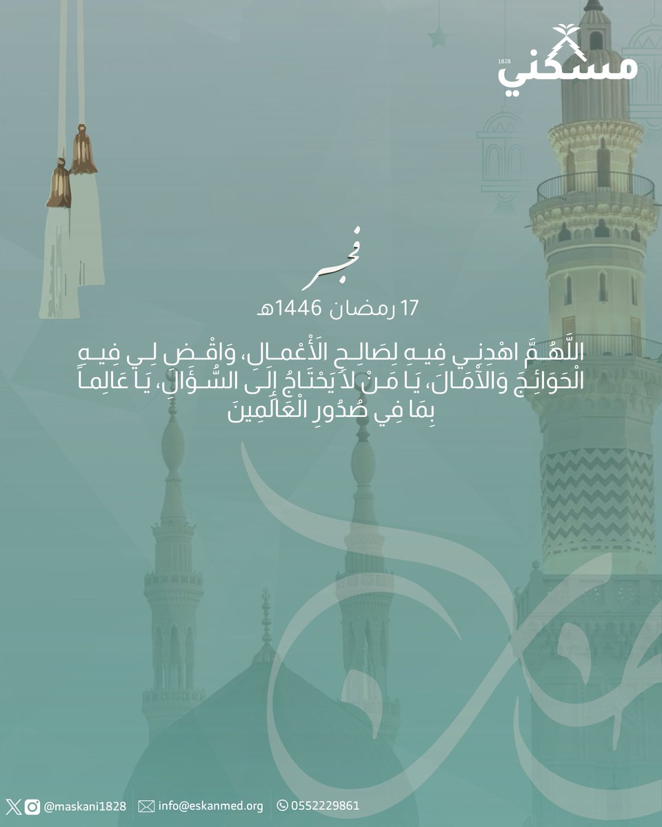 جمعية مسكني بالمدينة المنورة tweet media