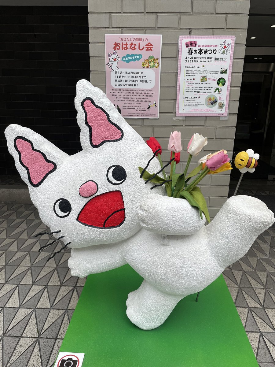 incho_yoshi's tweet photo. ノンタンが春の訪れをお知らせします🌷 https://t.co/MATNelyoXH