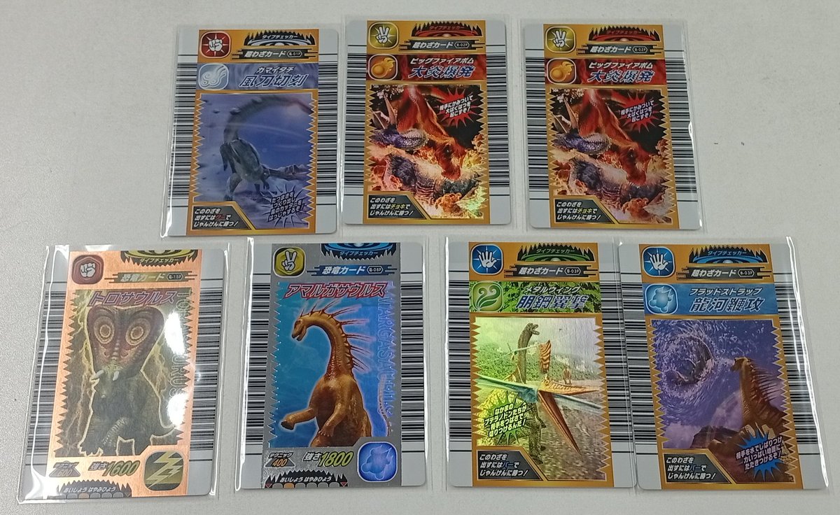 恐竜キング 入荷情報 【ロケテスト版】 アマルガサウルス トロサウルス