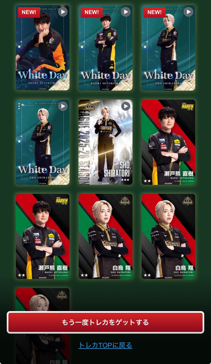 え？ 2人しかおらんの？ おらんのかな( ；´Д｀)？？ #Mリーグトレカ