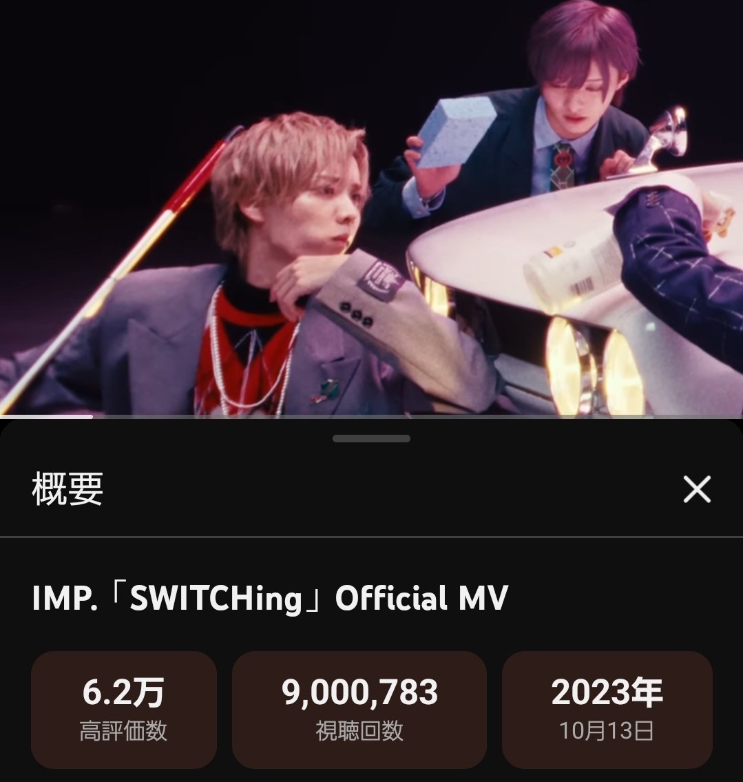 257x7mp's tweet photo. ✿❀ MV900万回再生おめでとう ❀✿
#祝SWITCHing_MV900万回再生
#IMP_SWITCHing
#SWITCHing #IMP. #IMPꓸ
https://t.co/6OS3YrIEw5 https://t.co/PERJFmmnf5