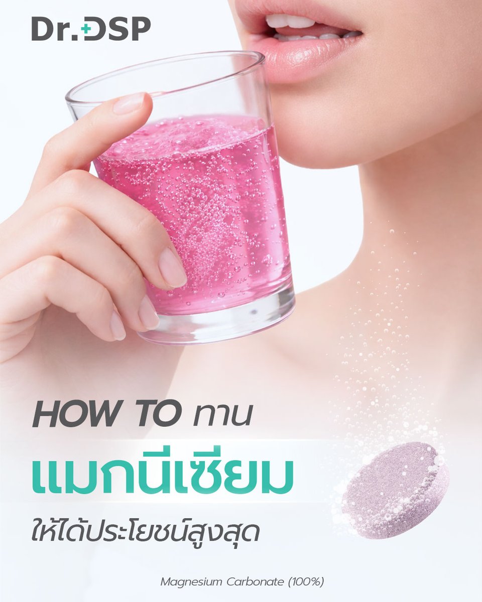 Dsp_Supplement's tweet photo. How to ทาน Magnesium ให้ได้ประโยชน์สูงสุด 💜🌙

✔ เลือกทานในรูปแบบที่ร่างกายดูดซึมได้ดี
✔ เลือกช่วงเวลาที่เหมาะสม เช่น ช่วงเย็นหรือก่อนพักผ่อน
✔ เสริมการดูแลก่อนนอนด้วย Dr.DSP Multimix PM

#DrDSP #MultimixPM #เม��ดฟู่ก่อนนอน #วิตามินเม็ดฟู่ #NightRecovery #นอนเต็มอิ่มตื่นไบร์ท https://t.co/6DoaAThWtr