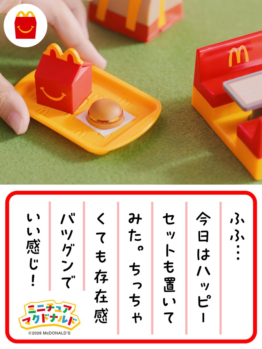 マクドナルド (@McDonaldsJapan) / Posts / X