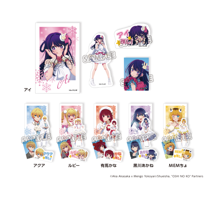 TVアニメ『【推しの子】』× SWEETS PARADISE第3弾❄♡ ＼コラボグッズ
