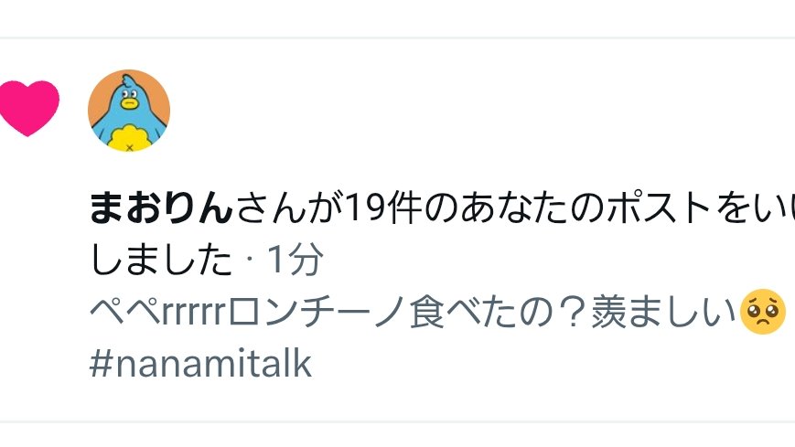 まおりんさんたくさんいいねありがとうございます🙇🙇🙇