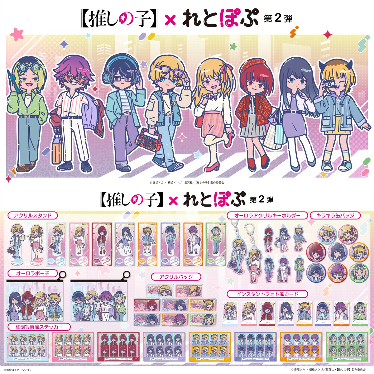 推しの子 グッズ情報 (@oshinoko_love) / Posts / X