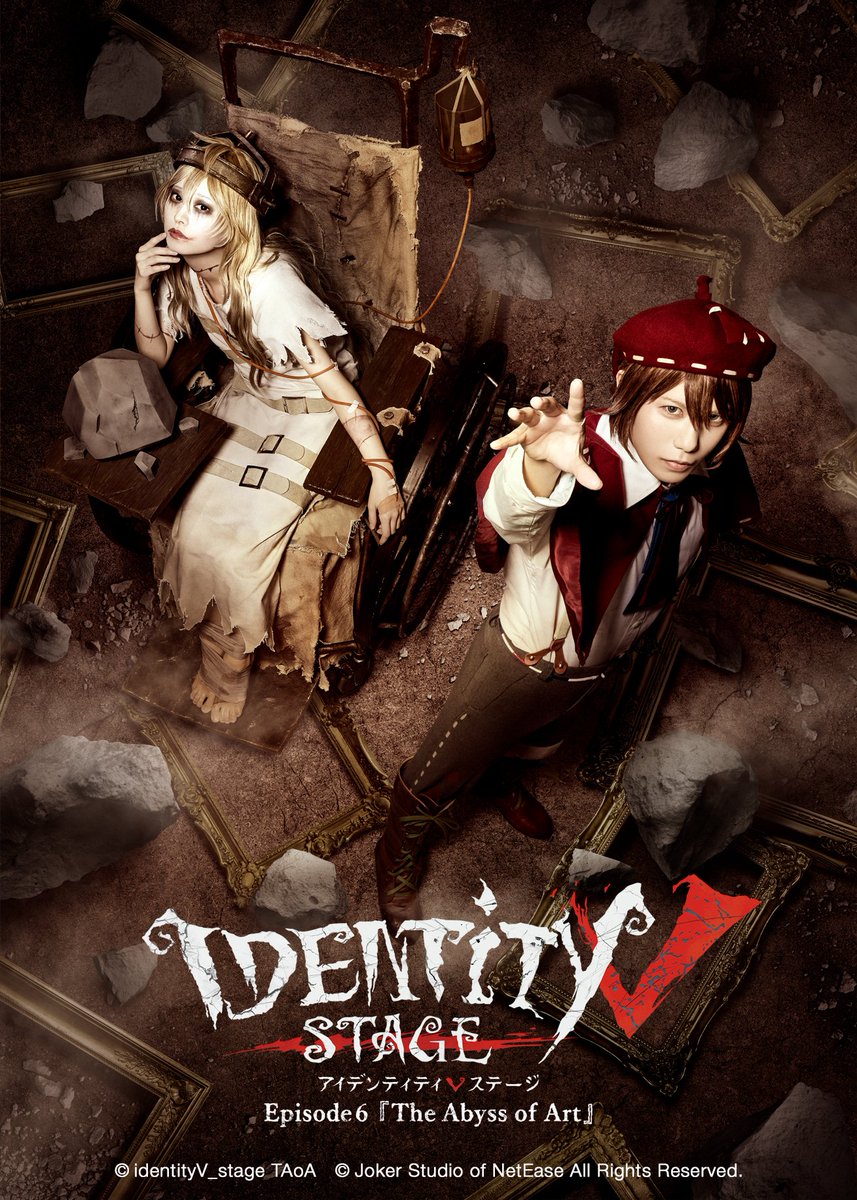 第五舞台 キービジュアル公開✨ ／ Identity V STAGE Ep6『The Abyss