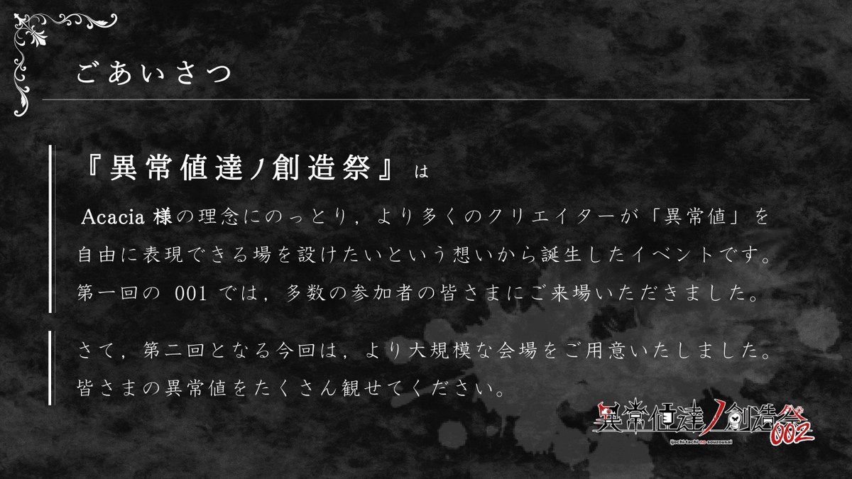 異常値達ノ創造祭 番号002 2026.9/6【アカシア作品オンリー同人即売会】 tweet media