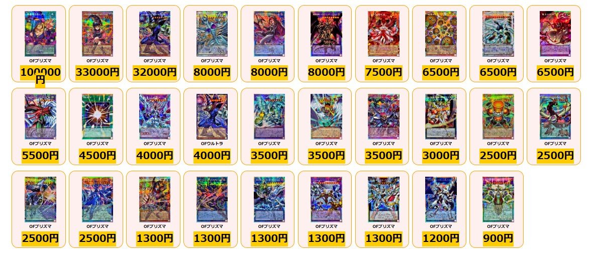 遊戯王 ✨買取情報✨ 黒魔導のカーテン OFプリズマ ￥100000 ガガガ