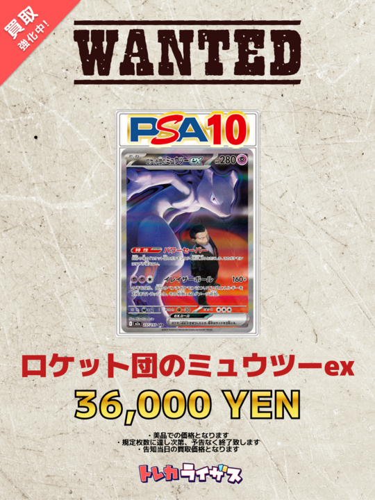 買取強化情報】 🚀🧬🚀🧬🚀🧬🚀🧬🚀🧬🚀 ロケット団のミュウツーex