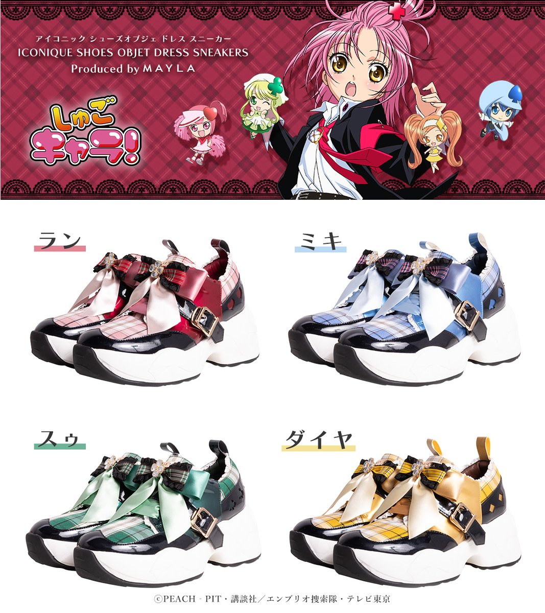 ❤️+━+♠️+━+🍀+━+🔶 『しゅごキャラ！ アイコニック シューズ