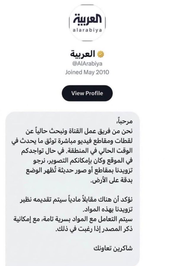 A55znd's tweet photo. سقوط أخلاقي للإعلام السعودي
قناة العربية تطلب من المواطنين تزويدها بمقاطع فيديو للقصف الإيراني على الإمارات https://t.co/wKZPzHOCBm