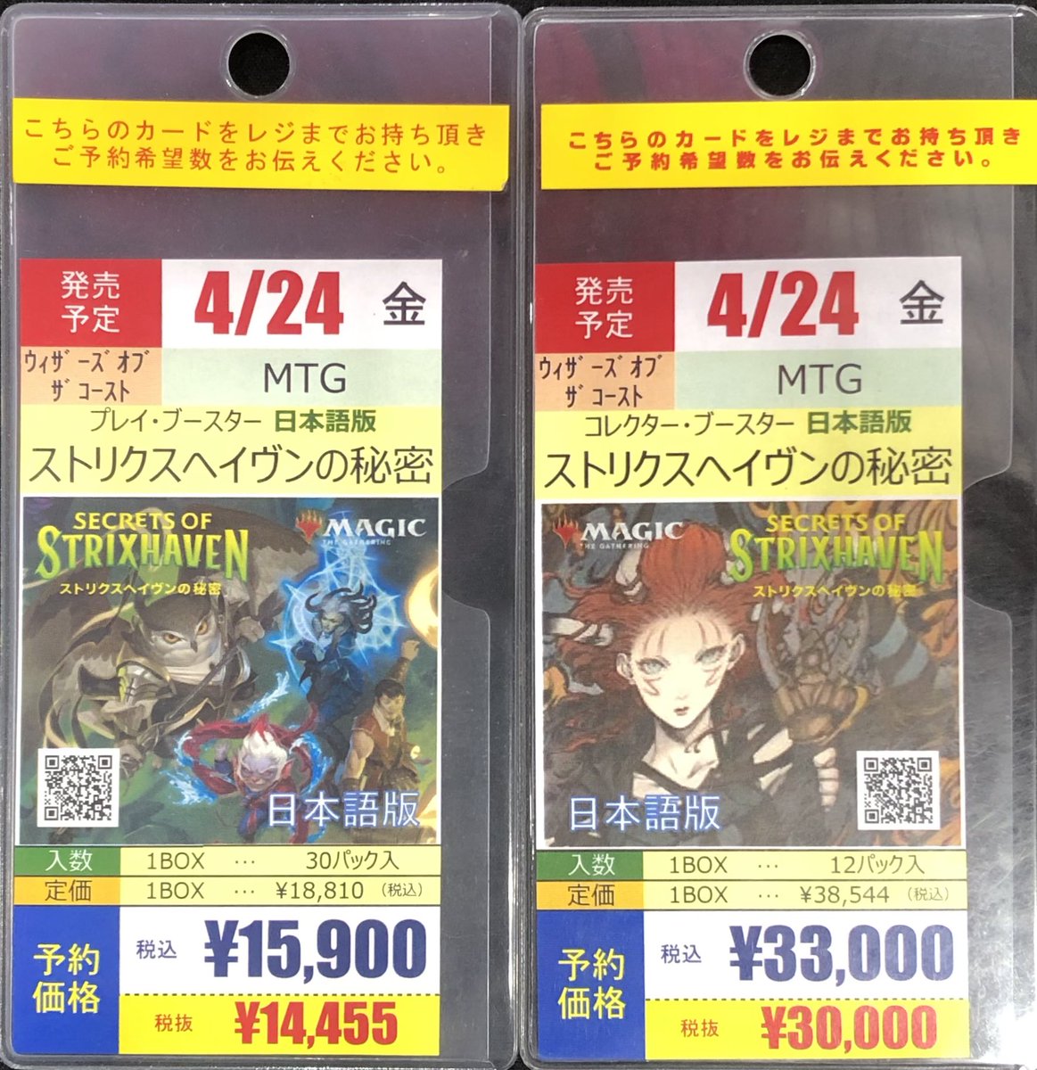 MTG ストリクスヘイヴンの秘密 コレクターブースター プレイブースター日本語版 ウィザーズ・オブ・ザ・コースト 【1パック(JP)】MTG マジック：ザ