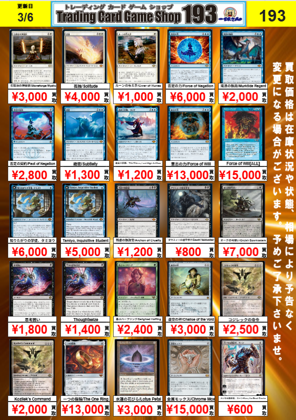 193 大須店 MTG買取情報】 モダン、レガシー高価買取中 孤独￥4000