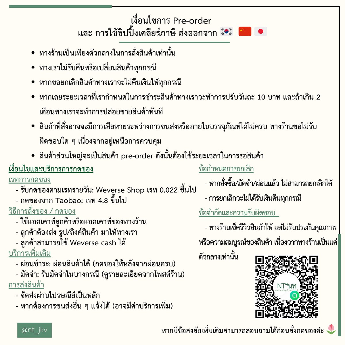NT ✨นท (รับกดของใน weverse shop & membership 🌷) tweet media