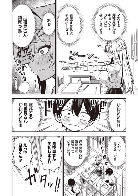 デカいアンデッド女子をお世話してあげる小さい男子保健委員の話【第1話】(4/5) 