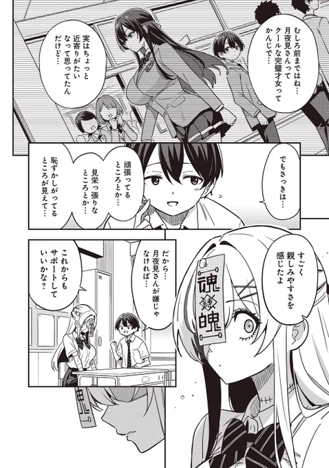 デカいアンデッド女子をお世話してあげる小さい男子保健委員の話【第1話】(5/5) 