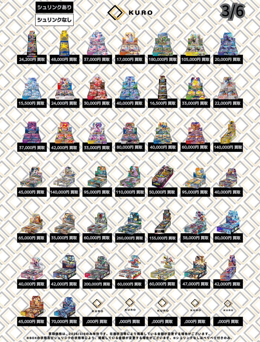 3/6⚡ポケカ⚡買取価格】 〔📦未開封BOX📦〕 🔥ムニキスゼロ：6700
