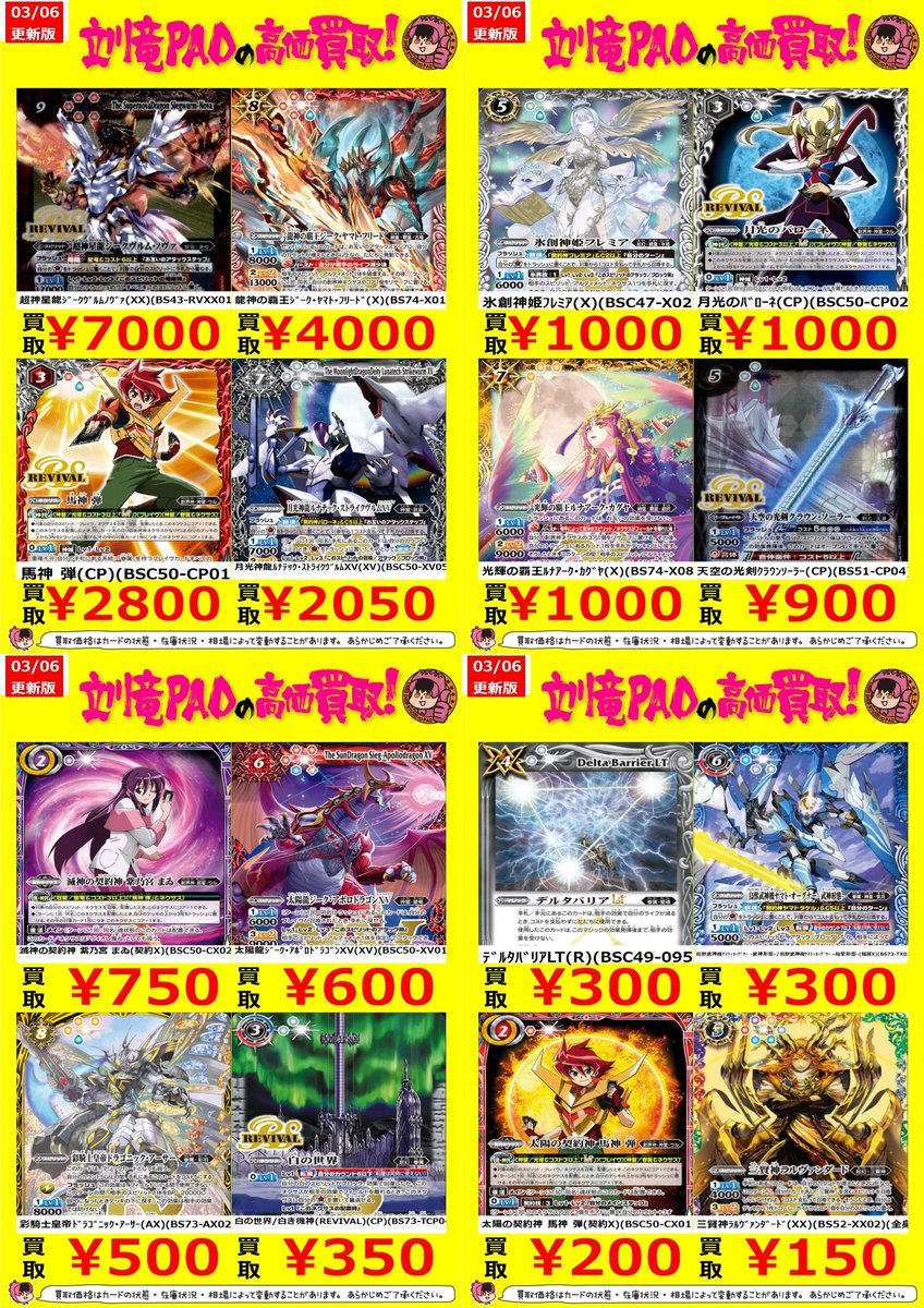 🔥立川竜PAO全力買取🔥 #バトスピ バトスピ旧弾買取表更新✨✨✨ お