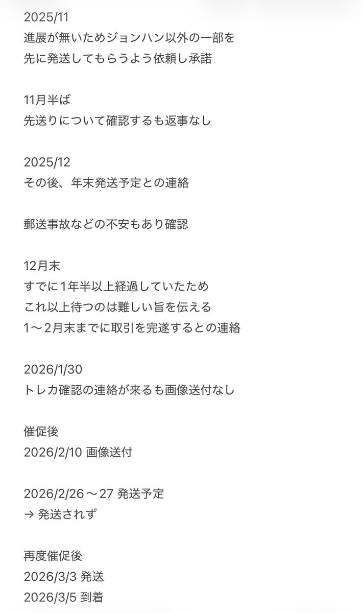 ____IOO4v's tweet photo. 【注意喚起】 #SEVENTEEN取引

桃(@/pyon_jkm)様との取引はご注意ください。

SEVENTEEN会場限定トレカ共同購入に参加しましたが、
2024年5月入金→到着2026年3月5日と取引完了まで約1年10ヶ月程かかりました。

催促しても返信が来ないことが多く不安な取引でした。

※詳細は画像をご確認ください⬇️ https://t.co/pltuuvRsle