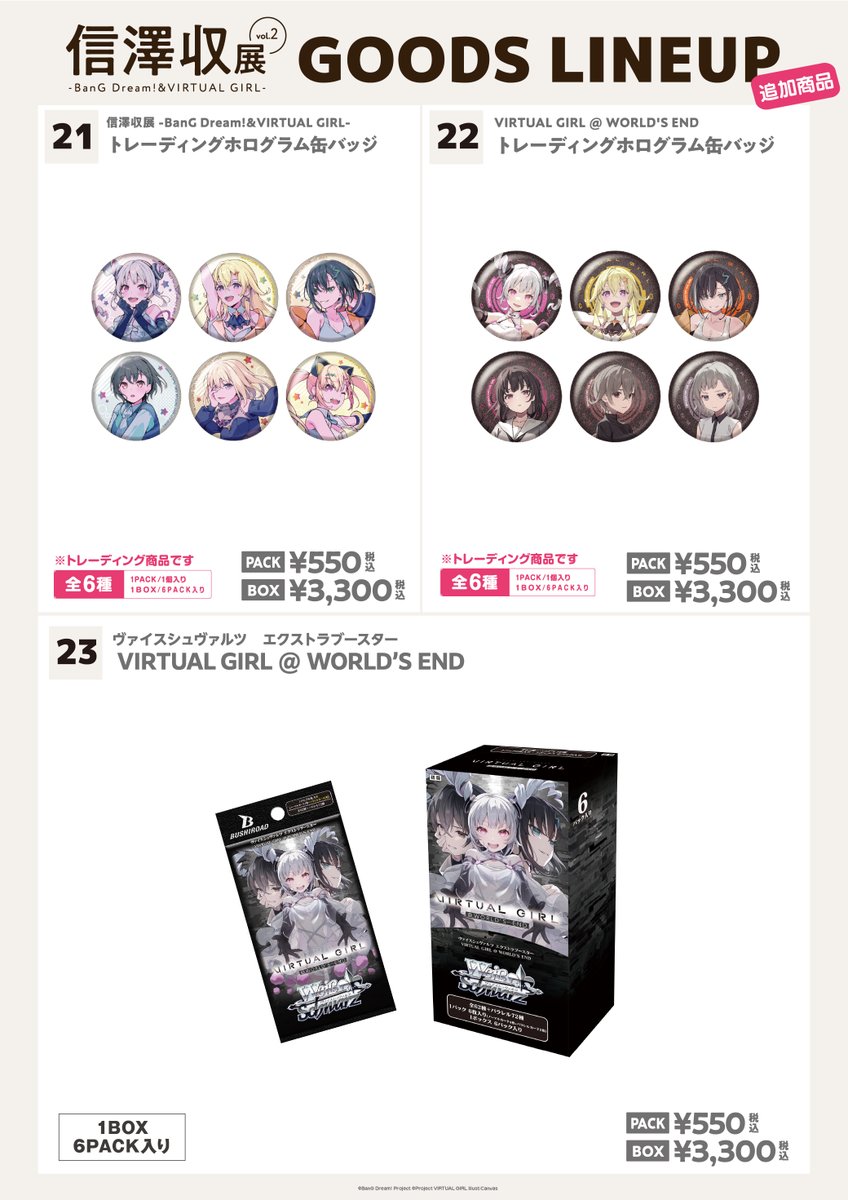 ブシロード公式 (@bushi_PR) / Posts / X