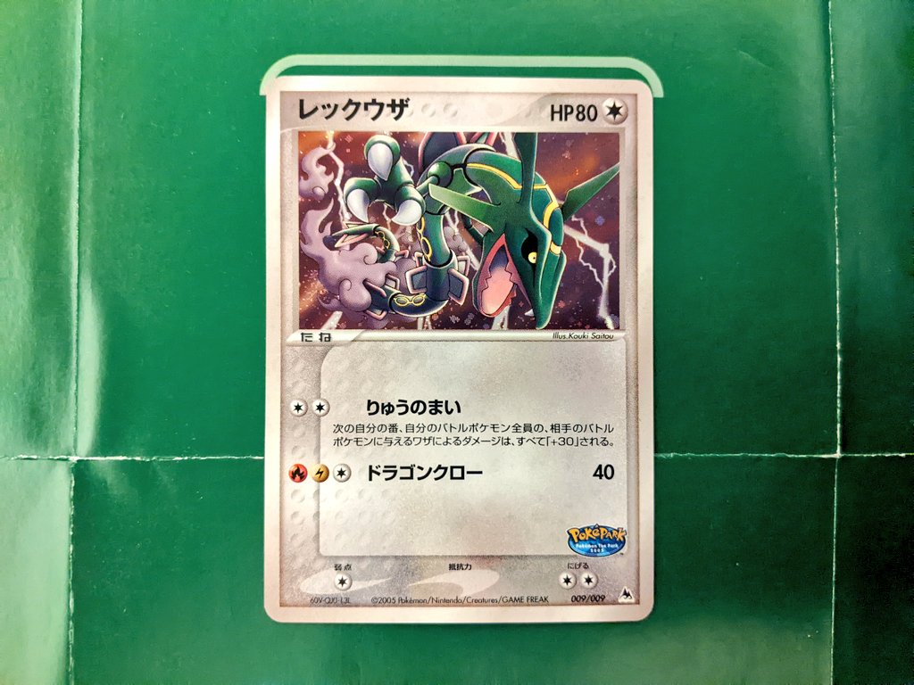 ポケパーク #レックウザ