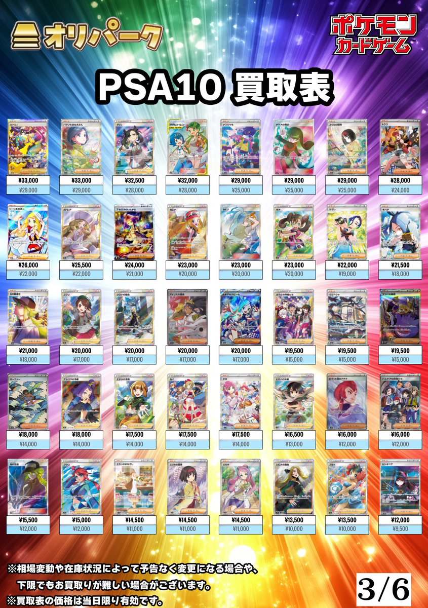 オリパーク秋葉原店 ⚡️超高価買取⚡️POKEMON、ONE PIECE 、PSA10