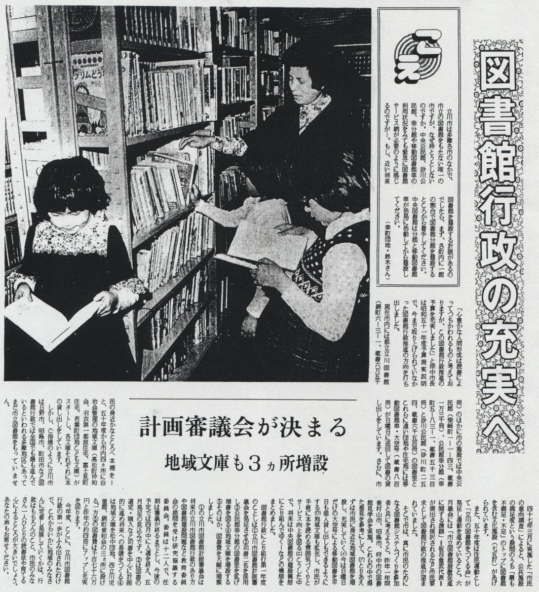 立川市図書館 tweet media