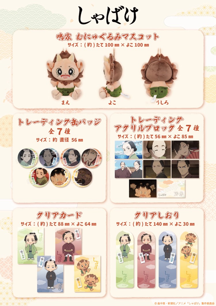 🏮新商品情報🏮 TVアニメ『 #しゃばけ 』より ☘️クリアカード