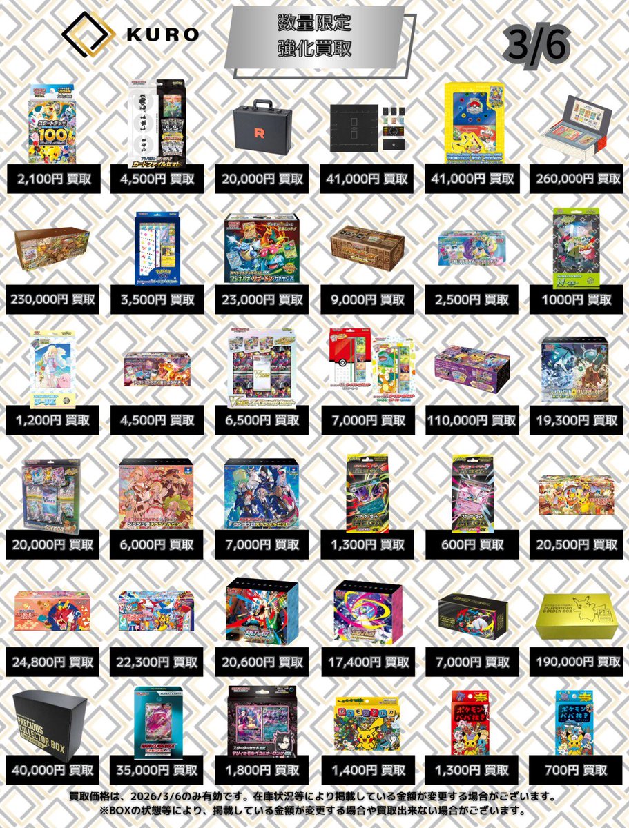 3/6⚡️ポケカ⚡買取価格】 〔⚡️数量限定買取強化⚡️〕 🔥スタート