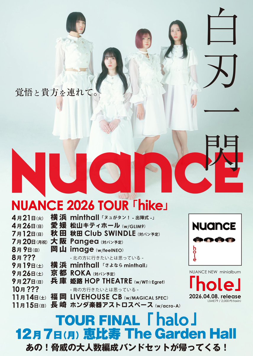 #WT_Egret イベント情報🏯

2026年9月27日(日)
NUANCE 2026 TOUR 「hike」

会場: HOP THEATRE
出演者:NUANCE/WT☆Egret

NUANCEさんがなんとツアーで姫路に来てくれます‼️
詳細は後日お知らせ致します。
ぜひお越しください！🎶