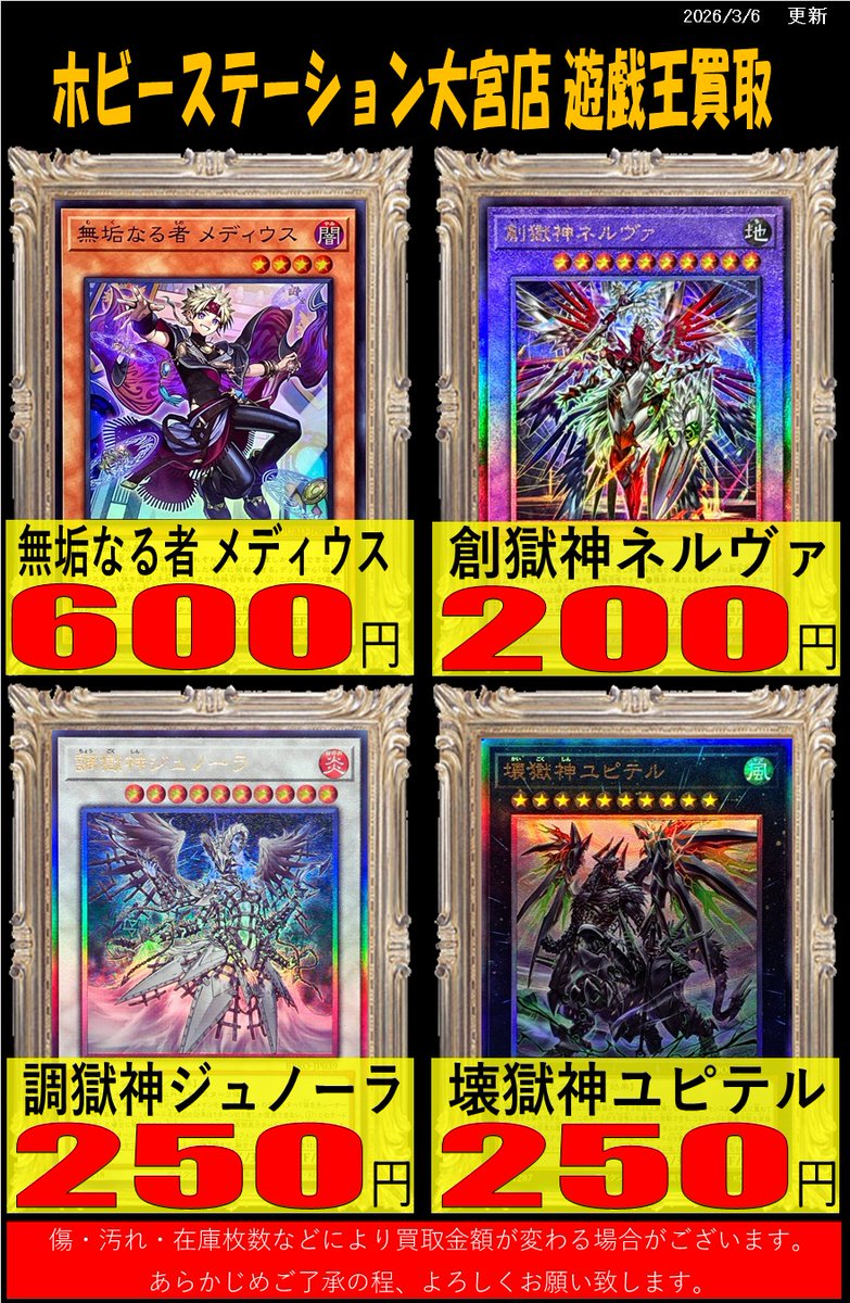 遊戯王 買取】 無垢なる者 メディウス ¥600 創獄神ネルヴァ ¥200 調獄