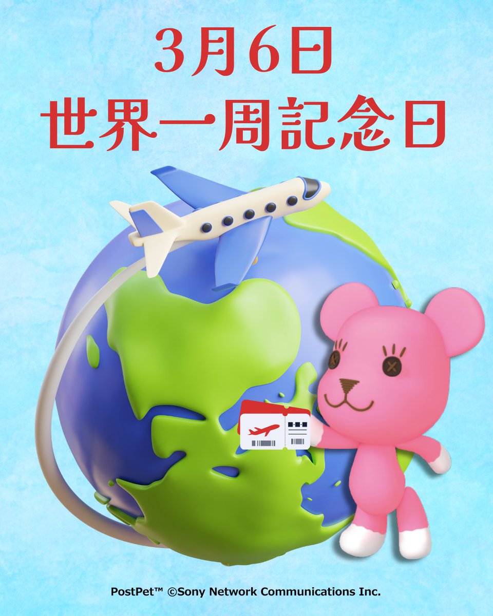 モモ(PostPet)🎀【公式】 (@PostPetPress) / Posts / X