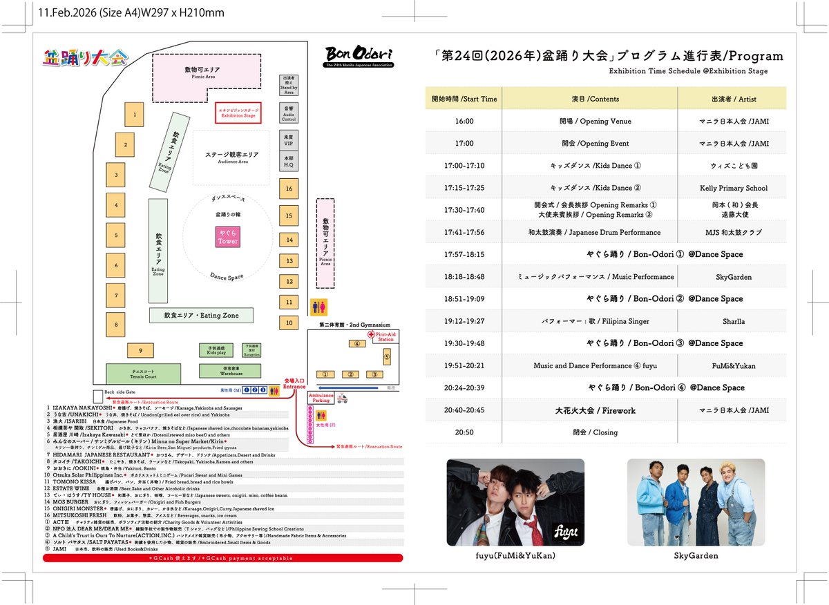 明日3月7日(土)の盆踊り@日本人学校BGC。ぼくと別れたカミさんが経営する弁当屋「Sakura Bento」も出店します。
からあげ、カツサンド、おにぎりなどなど販売しますのでよろしくね。9番テントにいます。