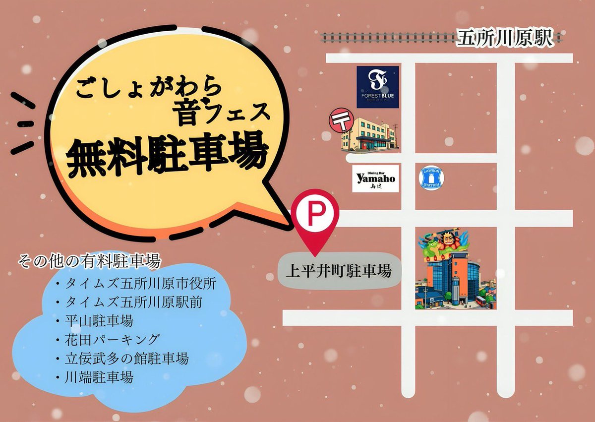 KingoKondo's tweet photo. 【ごしょがわら“音フェス”2026】
いよいよ明後日3月8日(日)開催！！

今回は、Dining Bar 山ほ&amp;FOREST BLUEの2会場での開催！
キッチンカーも出ますよー！
みんな五所川原に集まれ〜🎶

#五所川原 #山ほ　#forestblue  #音フェス　#近藤金吾 https://t.co/R9oemAqUWV