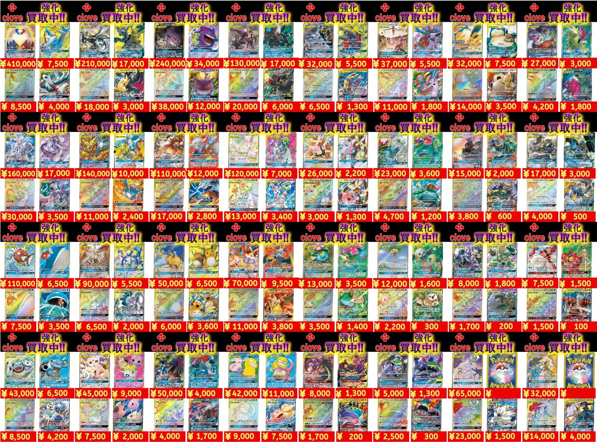 🟥🟥🟥🟥🟥🟥🟥🟥 ⬛️⬛️ポケカ 買取