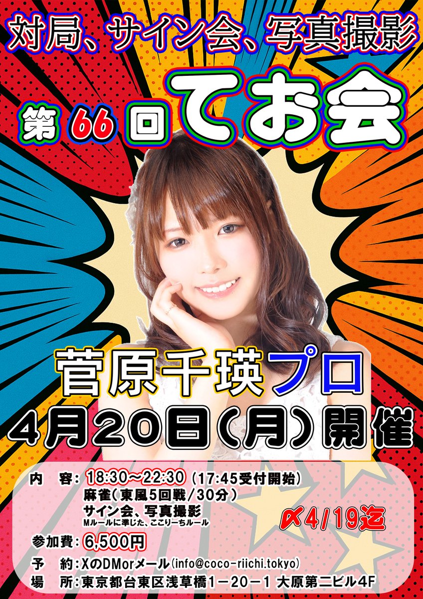 懸賞当選品】近代麻雀 日本プロ麻雀連盟 所属 菅原千瑛 サイン入り