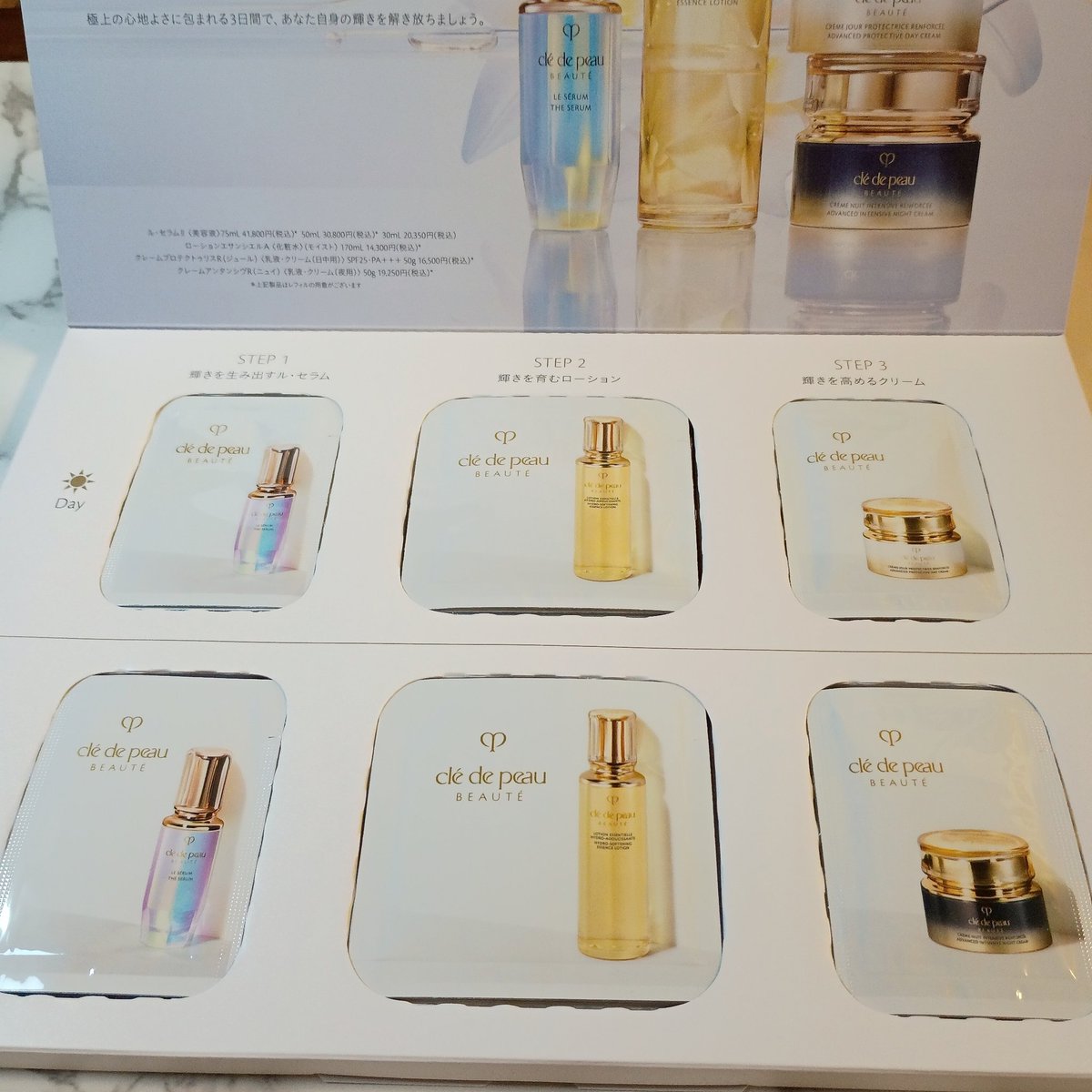 クレドポーボーテ サンプリングBOX届いた🎁 (朝夜各3日分) クリームは