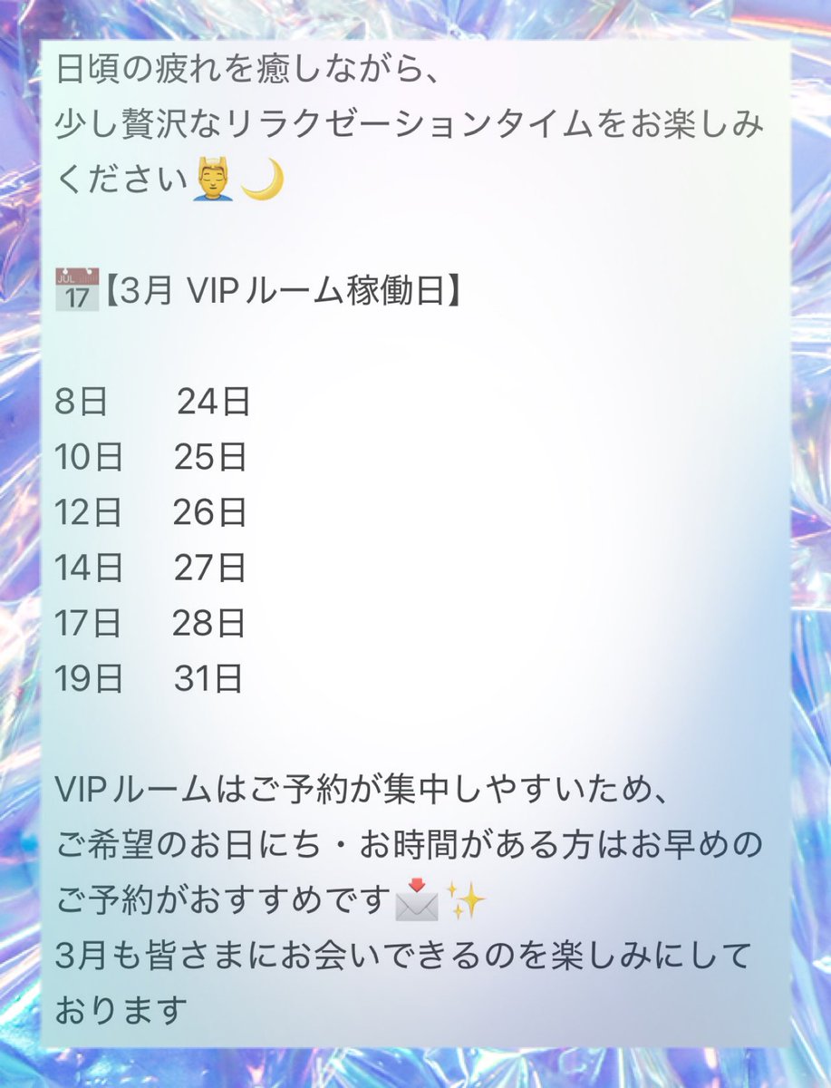 gachetteginza's tweet photo. ✨【3月 VIPルーム稼働日のお知らせ】✨

いつもご利用ありがとうございます😊  
3月のVIPルームでの施術可能日のお知らせです🌿  
シャワールーム付きの完全個室🚿で、周りを気にせずゆったりとお過ごしいただける特別なお部屋となっております✨
 #銀座  #オイルマッサージ https://t.co/UIXBl41JFu