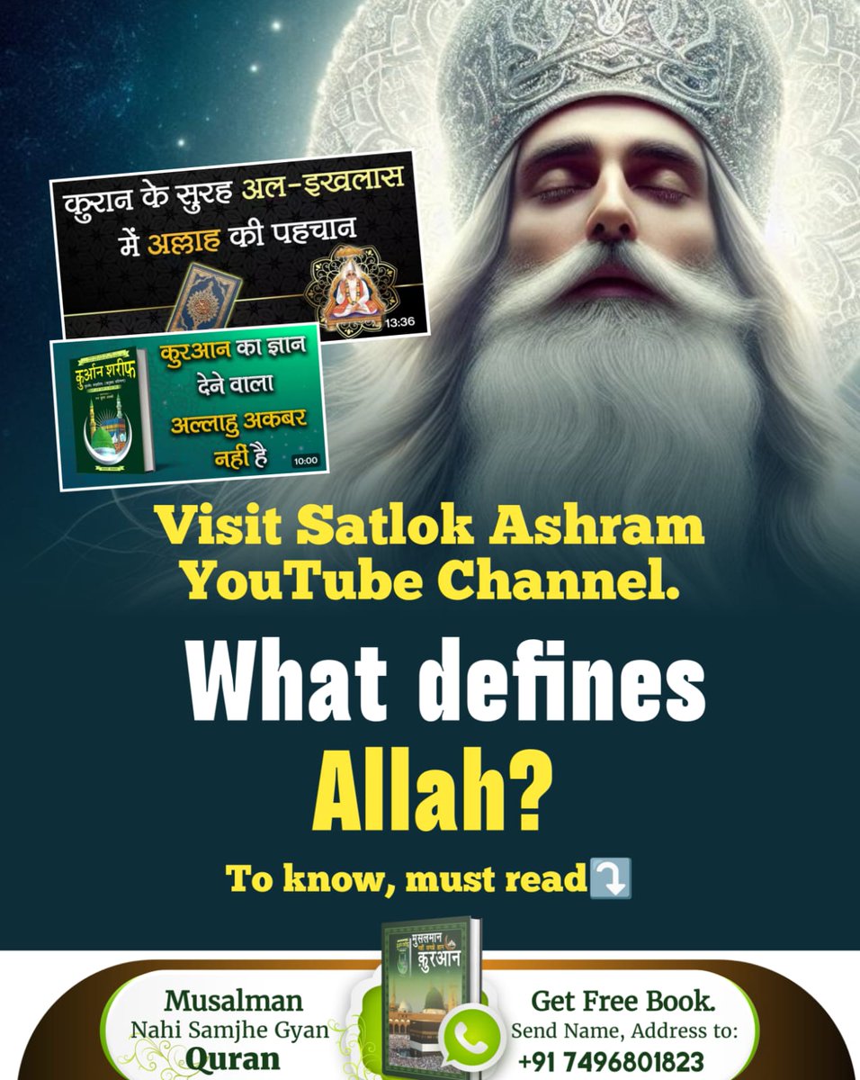 #कुरानमें_अल्लाहकबीर_का_जिक्र
Visit Satlok Ashram YouTube Channel. What defines Allah?
To know, must read
Musalman Nahi Samjhe Gyan Quran
कुरआन
Get Free Book. Send Name,
Baakhabar Sant Rampal Ji